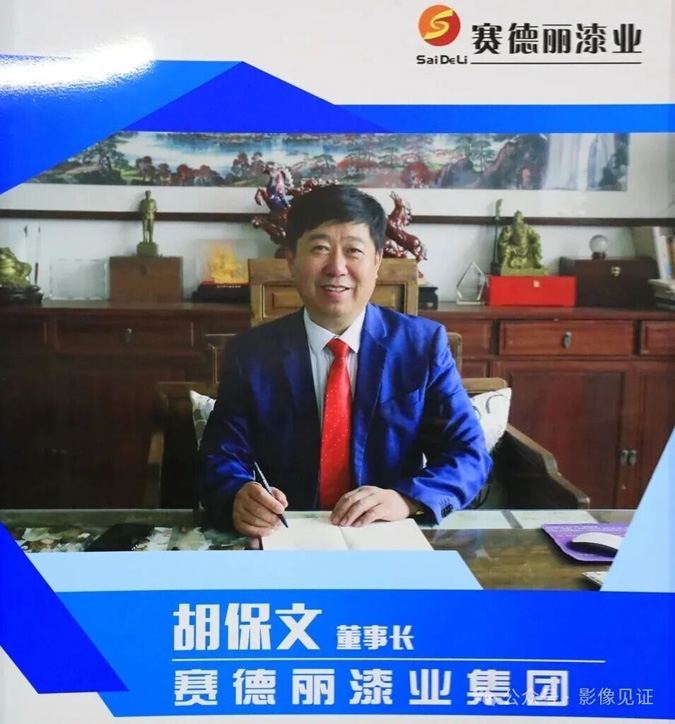 三十五载匠心坚守，球盟会漆业刷新中国涂料色彩