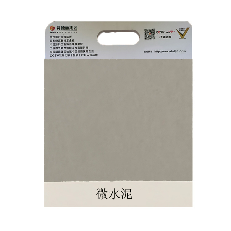 微水泥浅灰