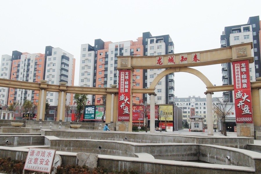 济宁泗水龙城之春