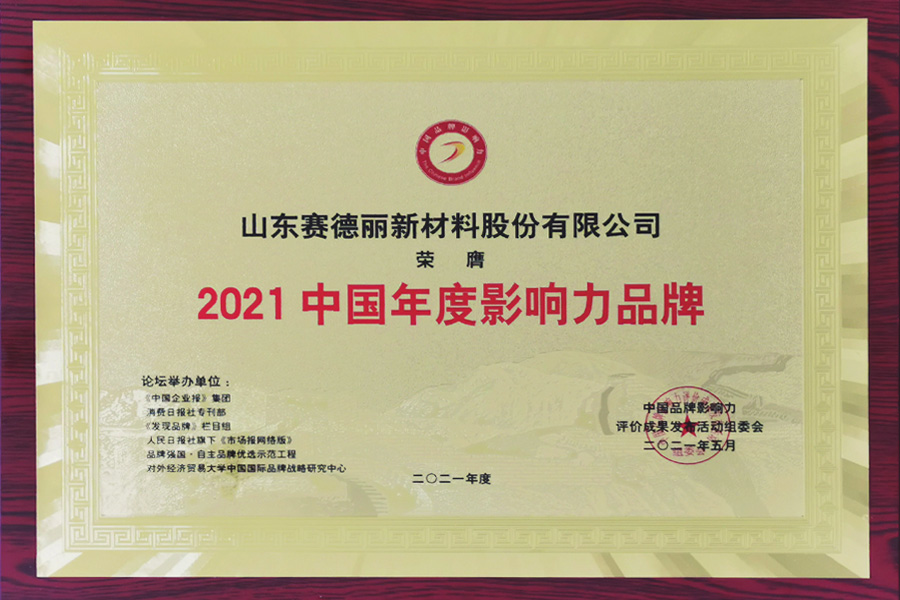 年度影响力品牌