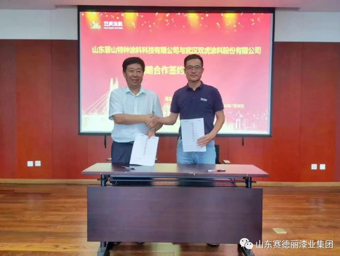 山东碧山特种涂料科技有限公司与武汉双虎涂料股份有限公司成功签署战略合作协议